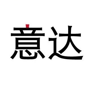 意达（Itema）