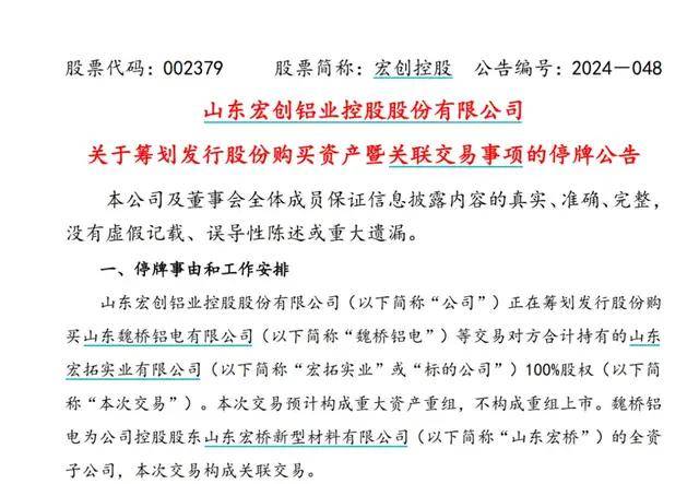 “魏桥系”470亿资产大腾挪！“山东首富”家族施展资本财技